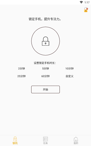 锁机助手 锁机助手