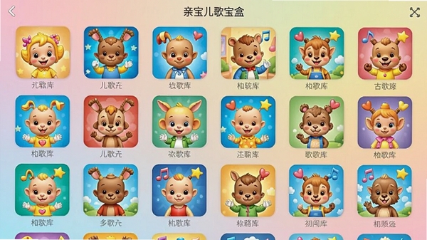 亲宝儿歌宝盒软件内儿歌资源库界面,展示众多彩色儿歌专辑封面,界面网格布局整齐,背景为柔和渐变,突出内容丰富性