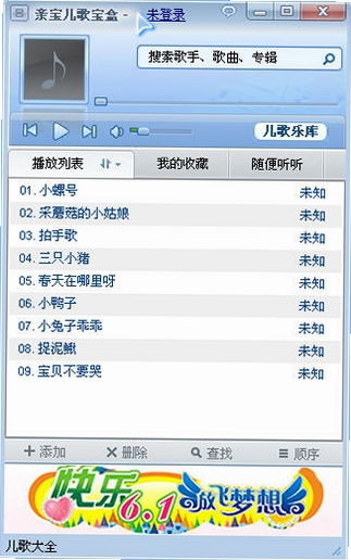 亲宝儿歌宝盒运行截图