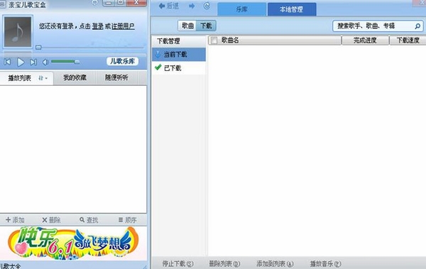 亲宝儿歌宝盒运行截图