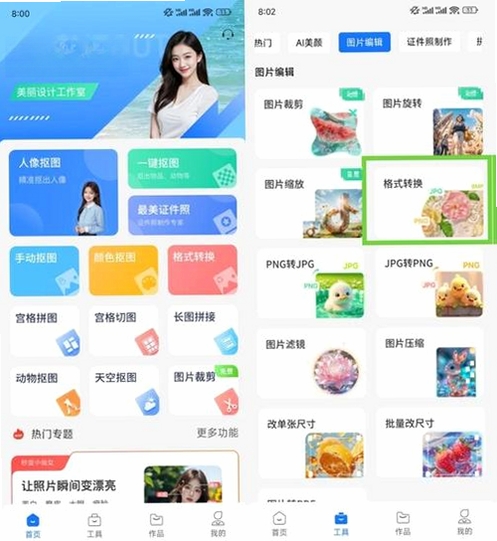 PK990图片格式转换运行截图