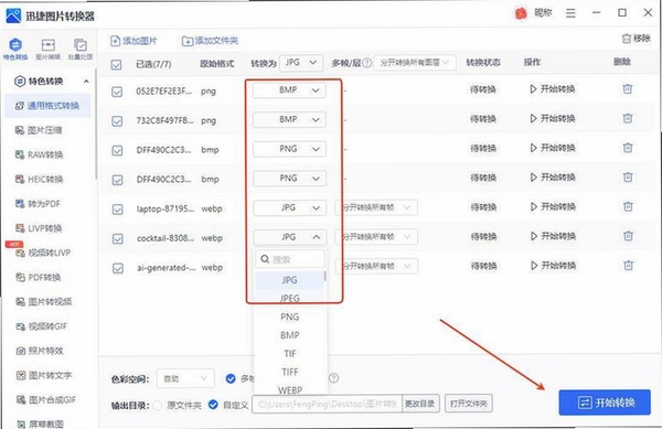 PK990图片格式转换运行截图