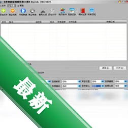 伊神超级视频转换大师v2.0.8.21电脑版