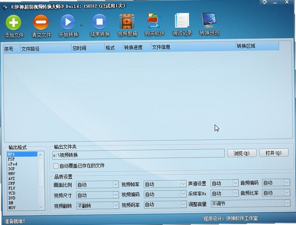 伊神超级视频转换大师运行截图