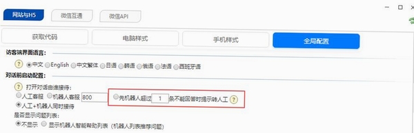 TTKEFU网站在线客服系统运行截图