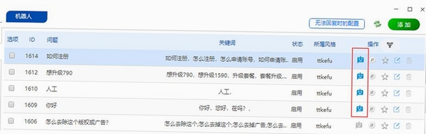 TTKEFU网站在线客服系统运行截图
