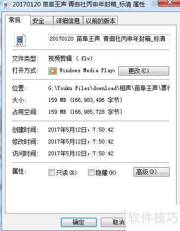 炫彩新视听Flowery Media Player 安装向导 选项设置