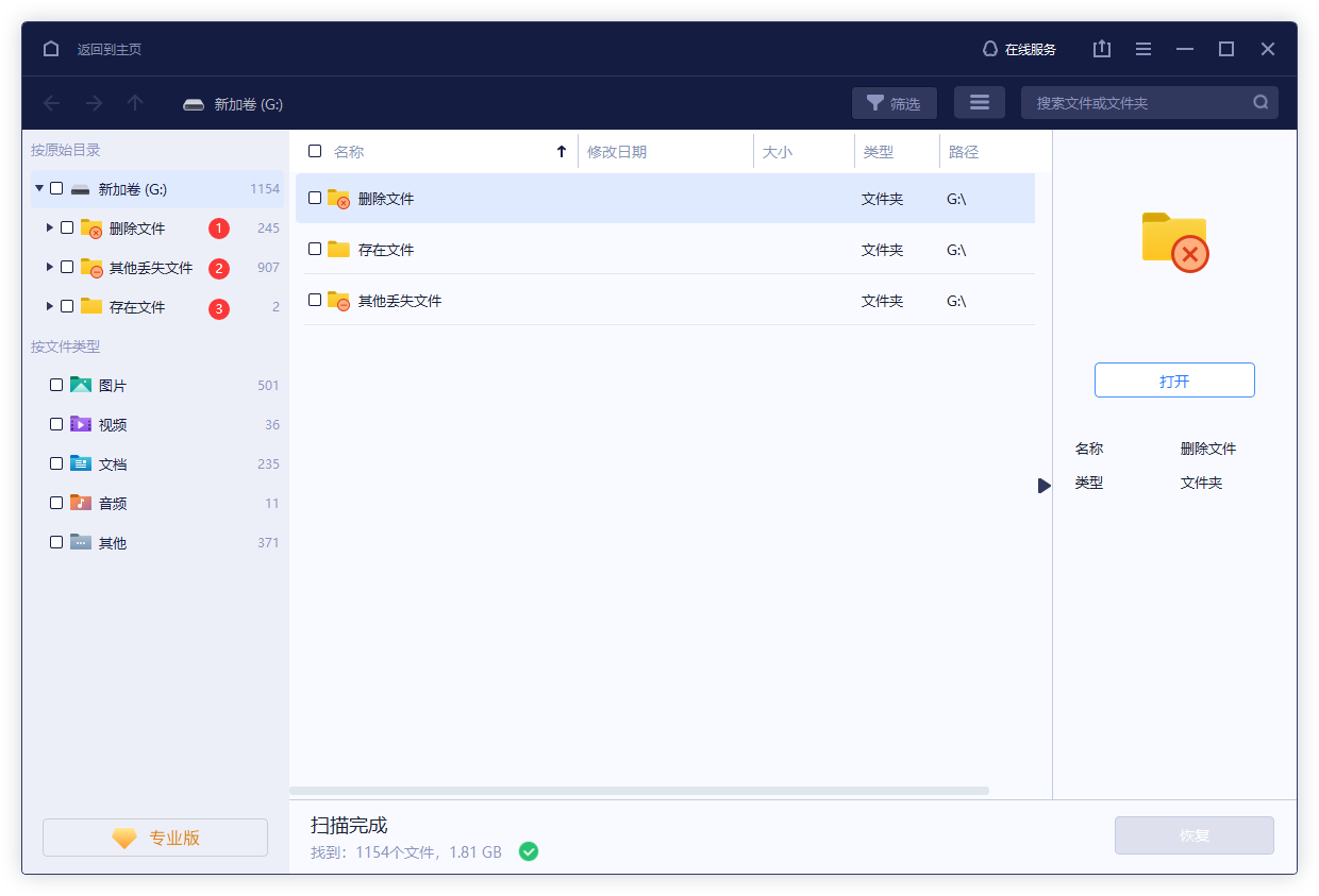 易我数据恢复免费版恢复成功效果与用户评价