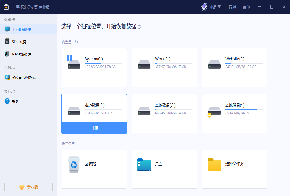 易我数据恢复免费版下载界面与功能介绍