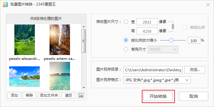 2345看图王 支持打开PSD RAW格式文件 图片格式兼容性