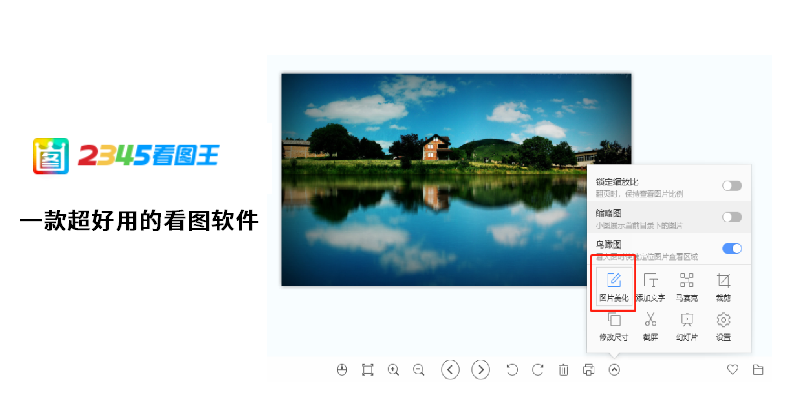 2345看图王电脑版界面截图 图片查看器主界面