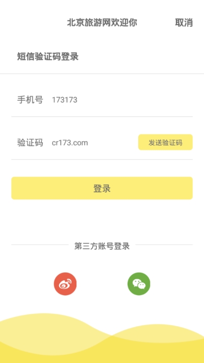 i游北京app i游北京app