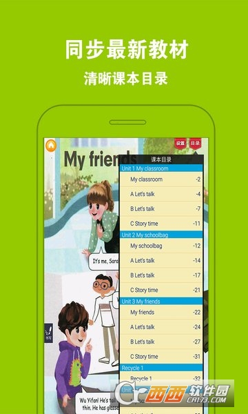 PEP小学四年级英语上册人教版(好爸妈点读) PEP小学四年级英语上册人教版(好爸妈点读)