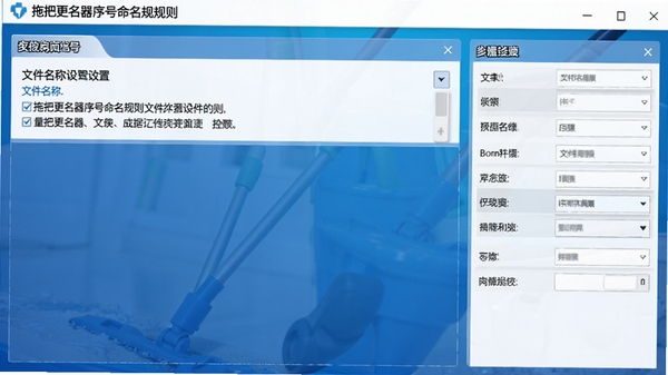 拖把更名器序号命名规则设置界面,展示文件名预览效果,背景为蓝色渐变,参数面板清晰可见