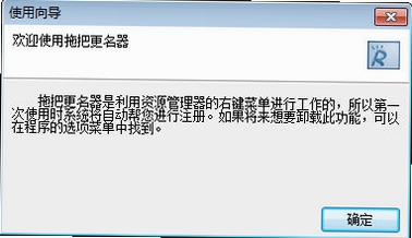 拖把更名器运行截图