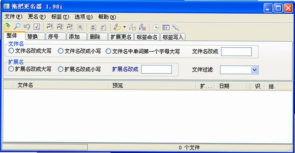 拖把更名器运行截图
