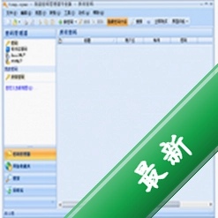 效能密码管理器v5.60.0.559电脑版