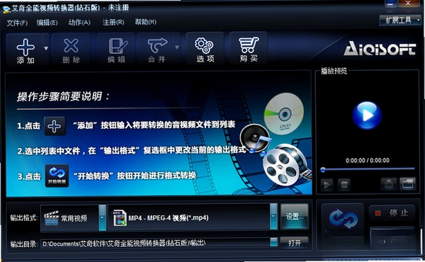艾奇全能视频转换器运行截图
