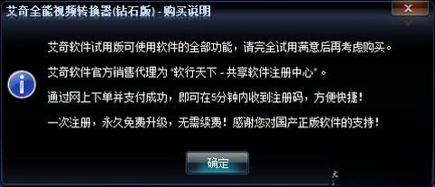 艾奇全能视频转换器运行截图