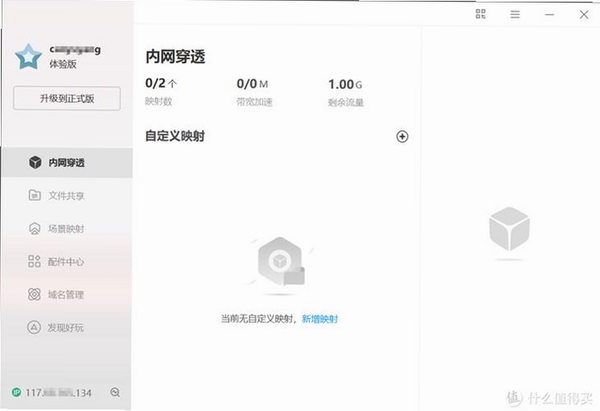 花生壳运行截图