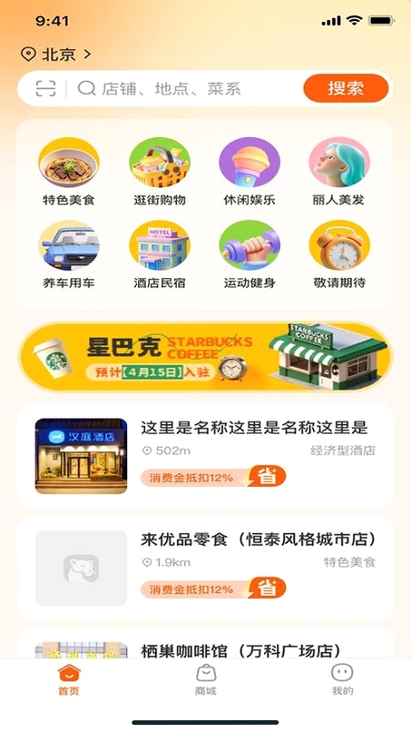 小豹逛街运行截图