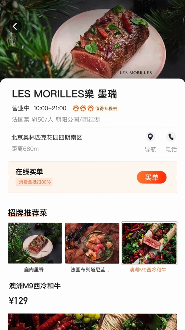 小豹逛街运行截图