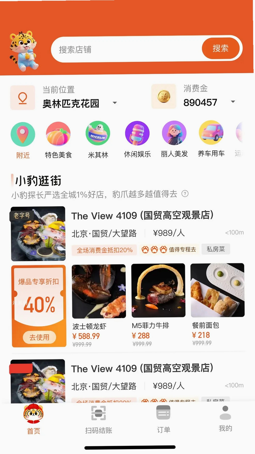 小豹逛街运行截图