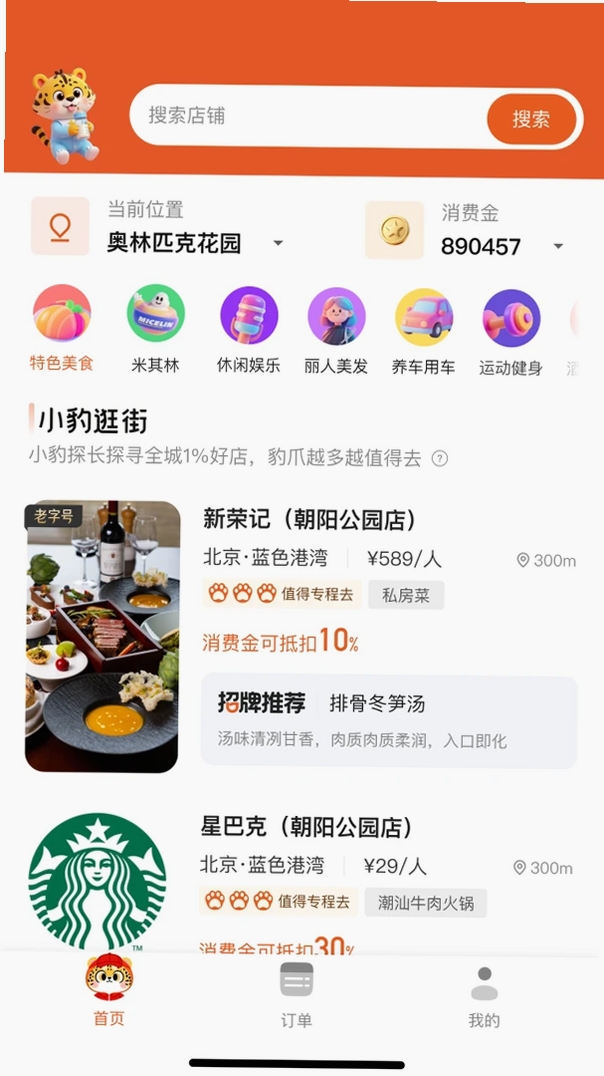 小豹逛街运行截图