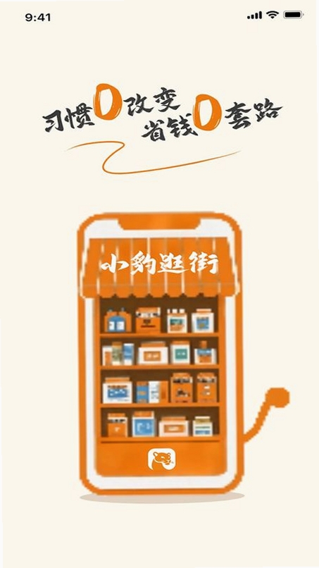 小豹逛街运行截图