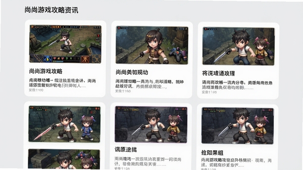 尚尚游戏攻略资讯页面,展示图文并茂的游戏攻略列表,包含标题、摘要和缩略图,背景为浅灰色,卡片式布局,风格清新,突出内容阅读体验