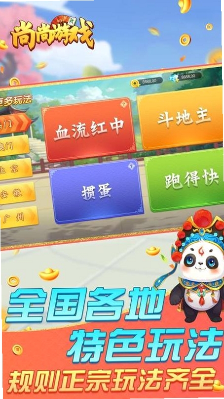 尚尚游戏 最新版 下载