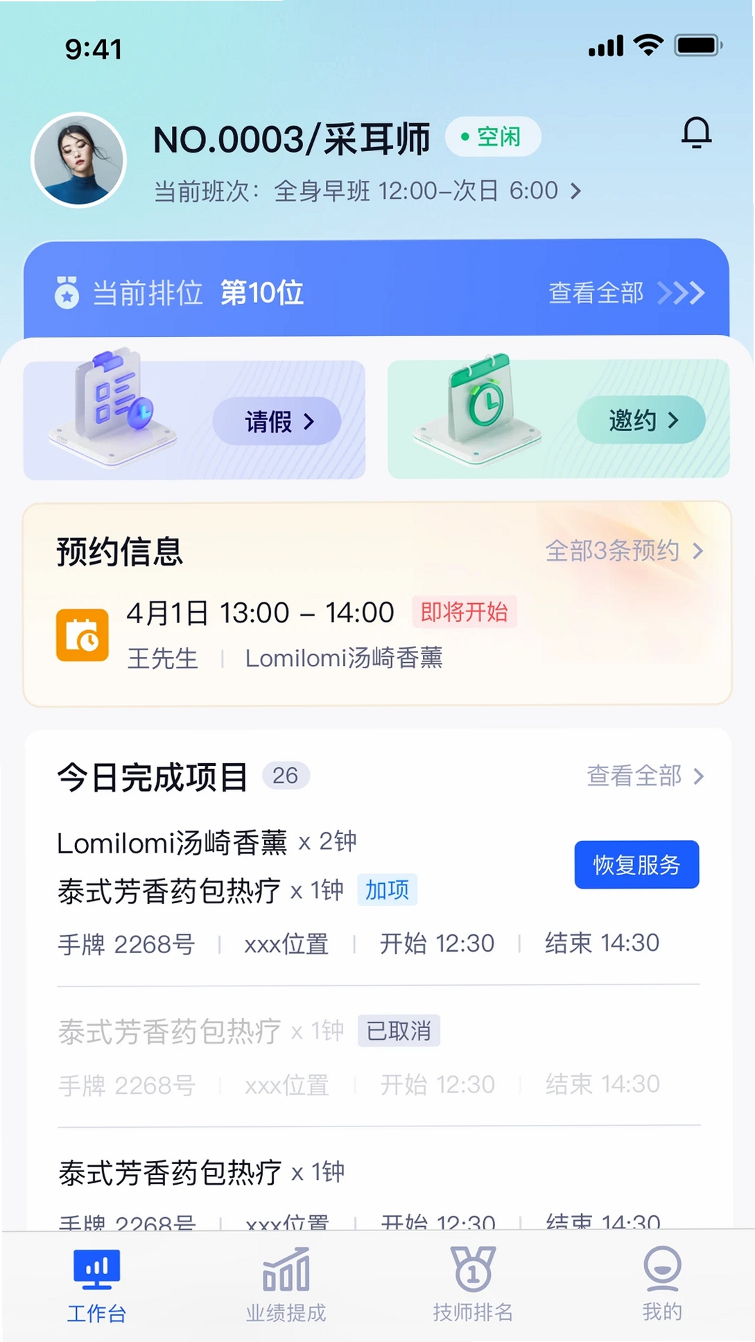 领浴EBC运行截图