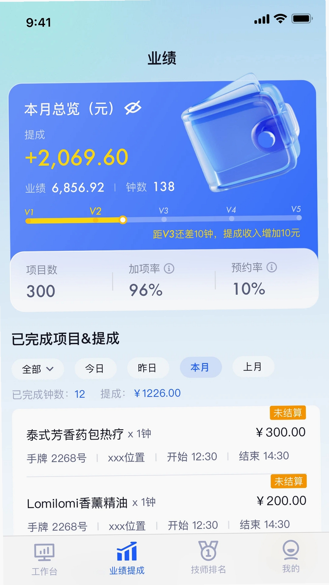 领浴EBC运行截图