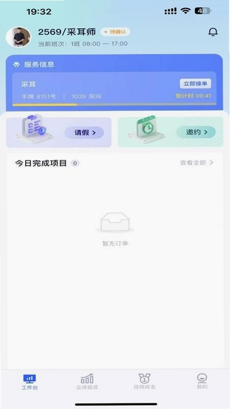 领浴EBC运行截图
