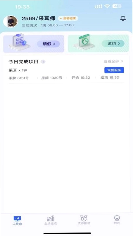 领浴EBC运行截图
