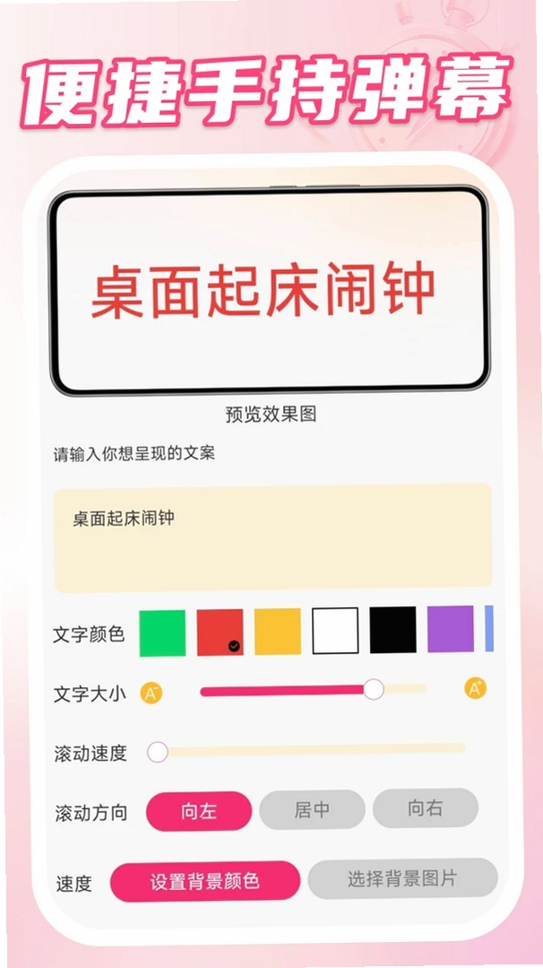 桌面起床闹钟运行截图