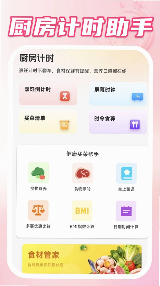 桌面起床闹钟运行截图