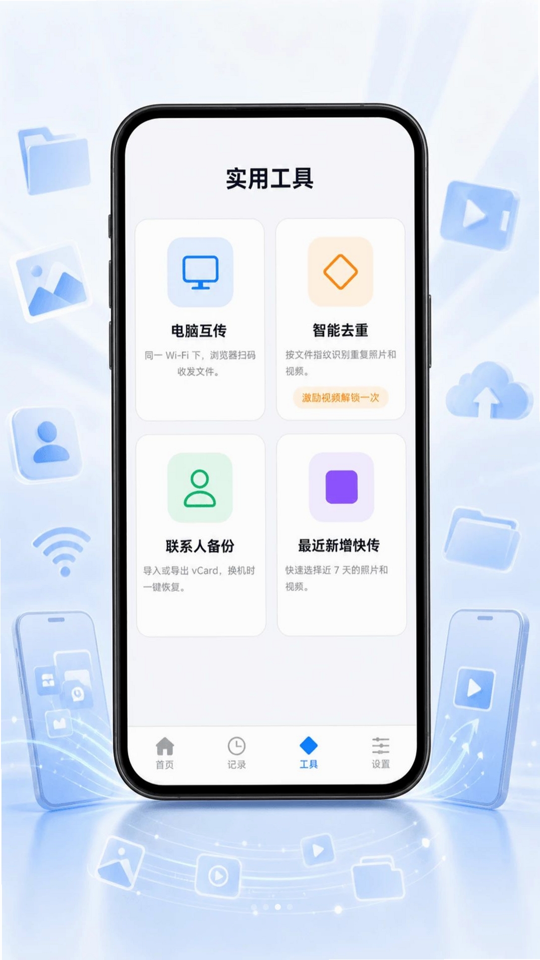 手机同步文件互传助手运行截图