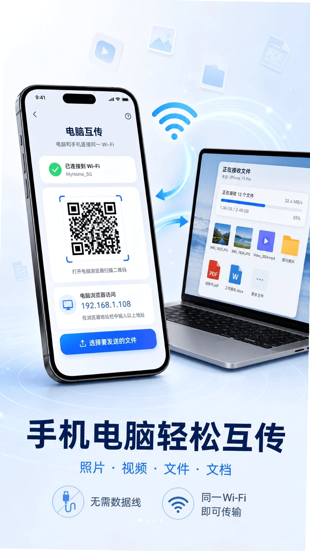 手机同步文件互传助手运行截图
