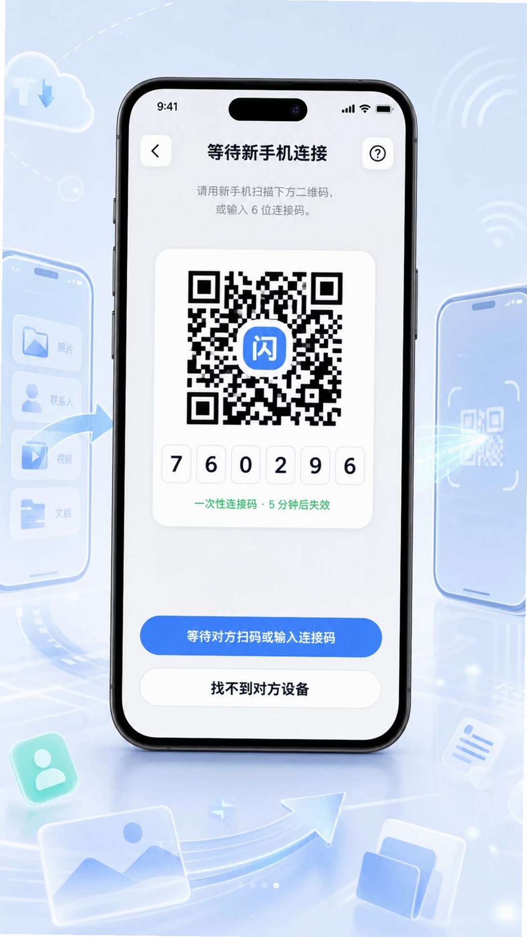 手机同步文件互传助手运行截图
