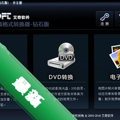 艾奇MP4视频格式转换器v4.11.327.10电脑版