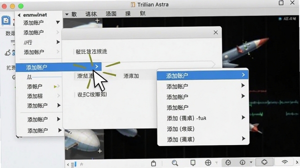 Trillian Astra �����˻����������ͼ��������������˻����˵�����������ѡ�����Ϊ���������ڣ���������ָ���û�����
