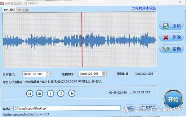 Mp3ABCutmp3剪切器运行截图