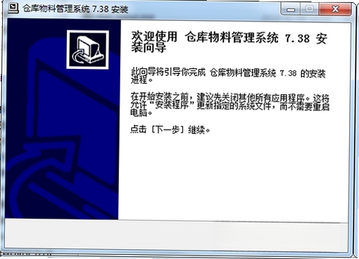 实易仓库物料管理系统运行截图