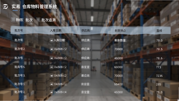 实易仓库物料管理系统批次追溯界面,显示物料批次列表,包含批次号、入库日期、供应商、剩余数量,背景为仓库货架模糊图像,突出信息层级