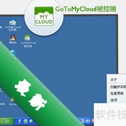 GoToMyCloud被控端v2.1.4电脑版