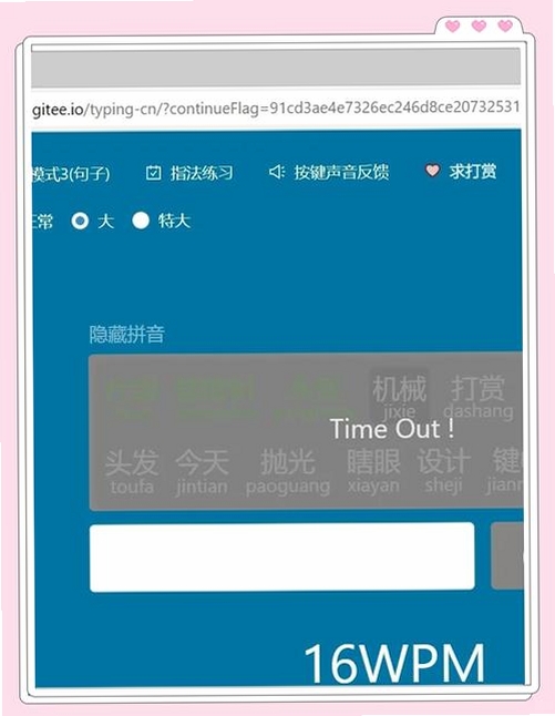 汉语字霸运行截图