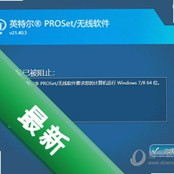 英特尔Intel PROSet/无线Wifi软件图标