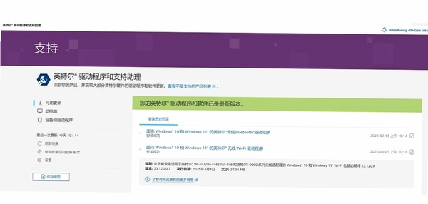 Ӣ�ض�Intel PROSet/����Wifi�������н�ͼ
