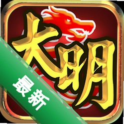 大明龙权v1.0.103电脑版